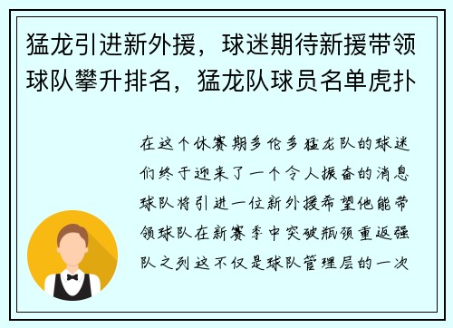 猛龙引进新外援，球迷期待新援带领球队攀升排名，猛龙队球员名单虎扑体育