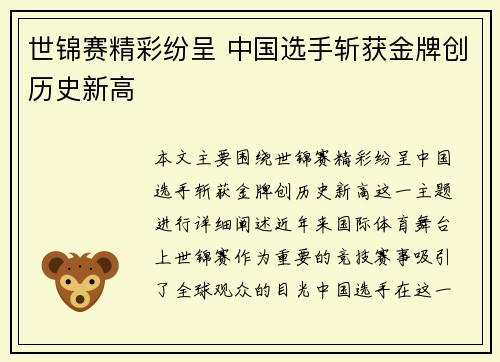 世锦赛精彩纷呈 中国选手斩获金牌创历史新高