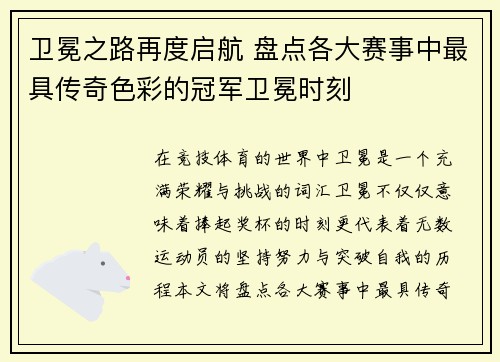 卫冕之路再度启航 盘点各大赛事中最具传奇色彩的冠军卫冕时刻