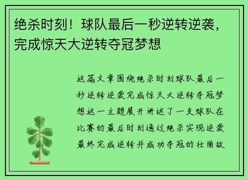 绝杀时刻！球队最后一秒逆转逆袭，完成惊天大逆转夺冠梦想