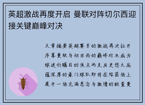 英超激战再度开启 曼联对阵切尔西迎接关键巅峰对决