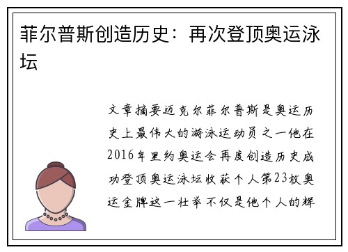 菲尔普斯创造历史:再次登顶奥运泳坛 菲尔普斯创造历史:再次登顶奥运泳坛