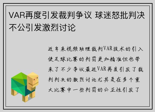 VAR再度引发裁判争议 球迷怒批判决不公引发激烈讨论 VAR再度引发裁判争议 球迷怒批判决不公引发激烈讨论