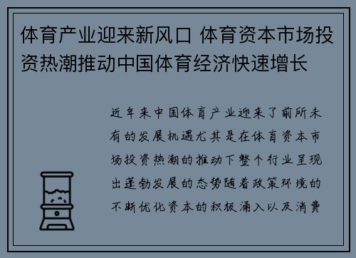 体育产业迎来新风口 体育资本市场投资热潮推动中国体育经济快速增长