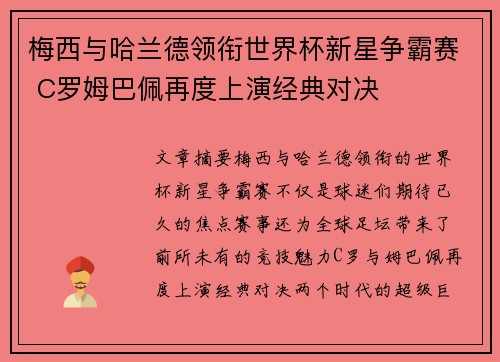 梅西与哈兰德领衔世界杯新星争霸赛 C罗姆巴佩再度上演经典对决