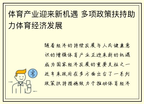 体育产业迎来新机遇 多项政策扶持助力体育经济发展