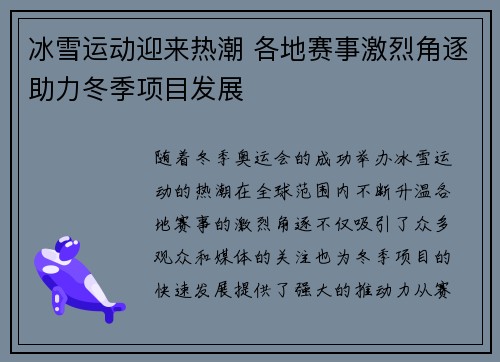冰雪运动迎来热潮 各地赛事激烈角逐助力冬季项目发展
