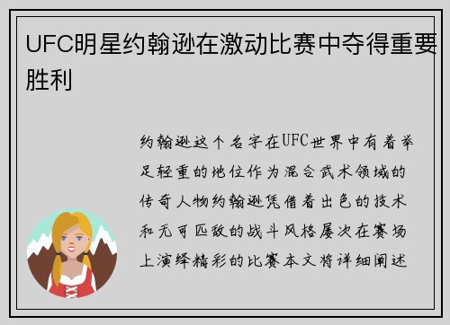 UFC明星约翰逊在激动比赛中夺得重要胜利