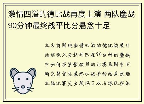 激情四溢的德比战再度上演 两队鏖战90分钟最终战平比分悬念十足 激情四溢的德比战再度上演 两队鏖战90分钟最终战平比分悬念十足