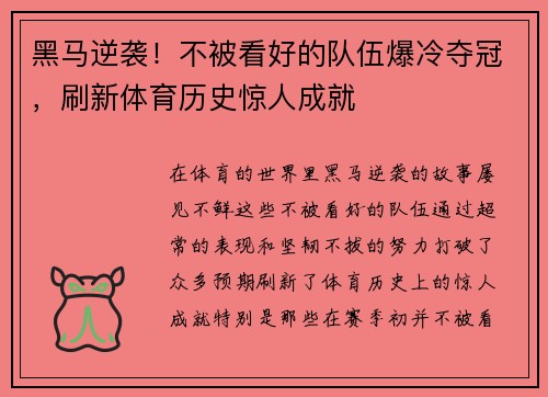 黑马逆袭!不被看好的队伍爆冷夺冠,刷新体育历史惊人成就 黑马逆袭!不被看好的队伍爆冷夺冠,刷新体育历史惊人成就