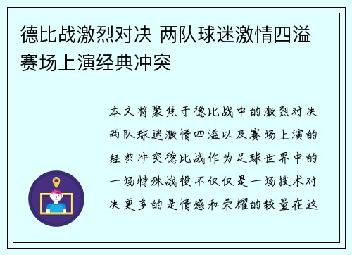 德比战激烈对决 两队球迷激情四溢 赛场上演经典冲突